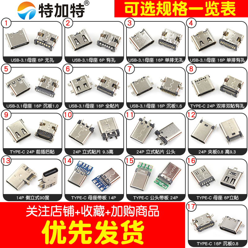type-c母座直插贴片插座USB-3.1 6P16P 4脚 高清传输接口快冲接头 
