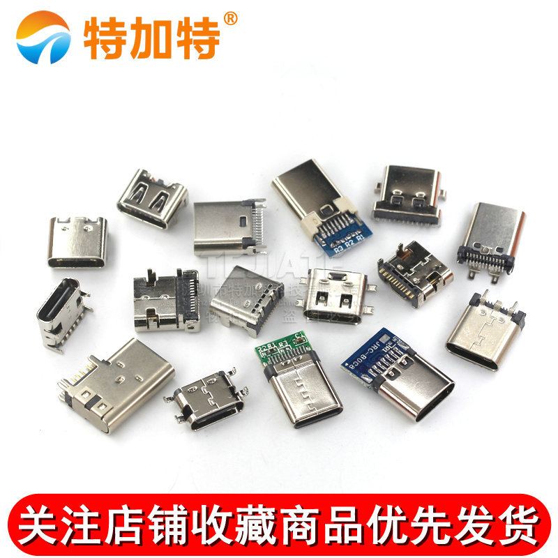 type-c母座直插贴片插座USB-3.1 6P16P 4脚 高清传输接口快冲接头 