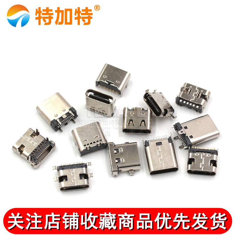 type-c母座直插贴片插座USB-3.1 6P16P 4脚 高清传输接口快冲接头 