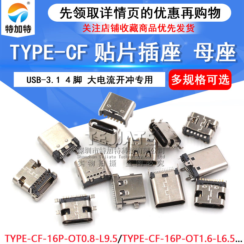 type-c母座直插贴片插座USB-3.1 6P16P 4脚 高清传输接口快冲接头 