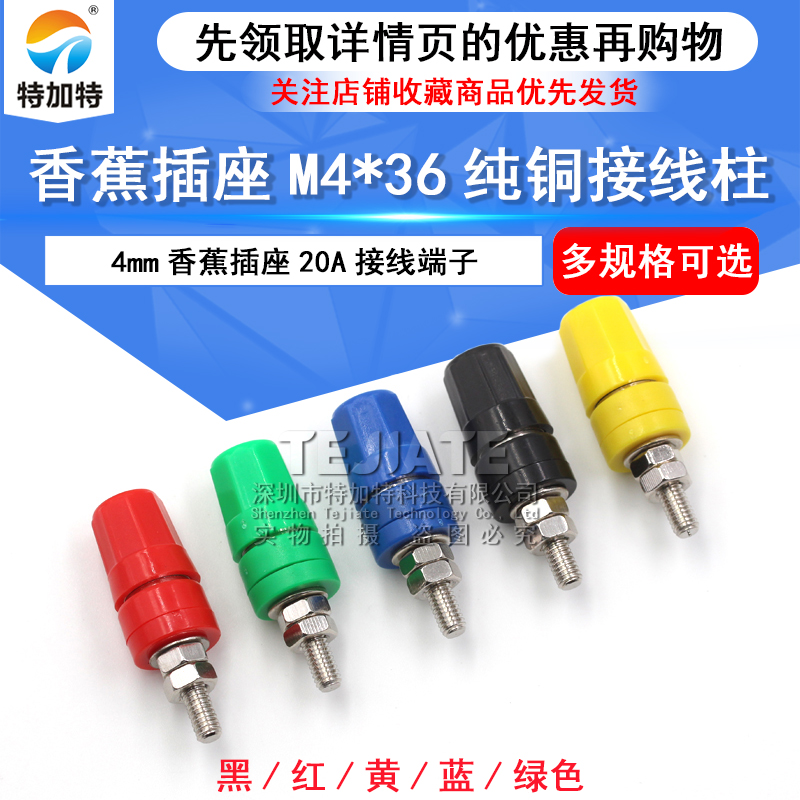 香蕉插座M4*36纯铜接线柱4mm香蕉插座20A接线端子香蕉插头接地柱