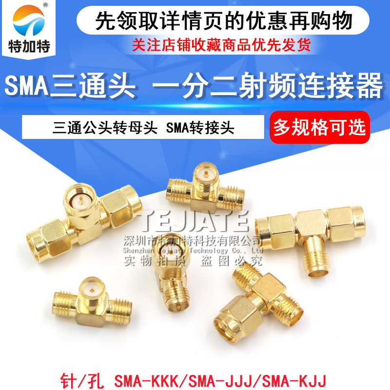 SMA-KKK-KKJ-RP三通公头转母头转接头一分二反极内孔转双母头内针