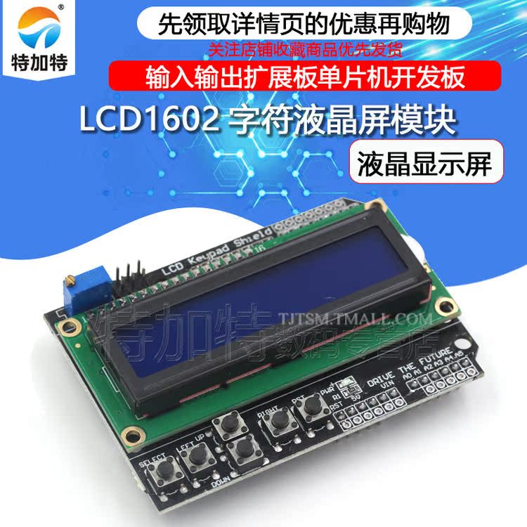 LCD1602 字符液晶屏 输入输出扩展板 Keypad Shield 兼容 R3