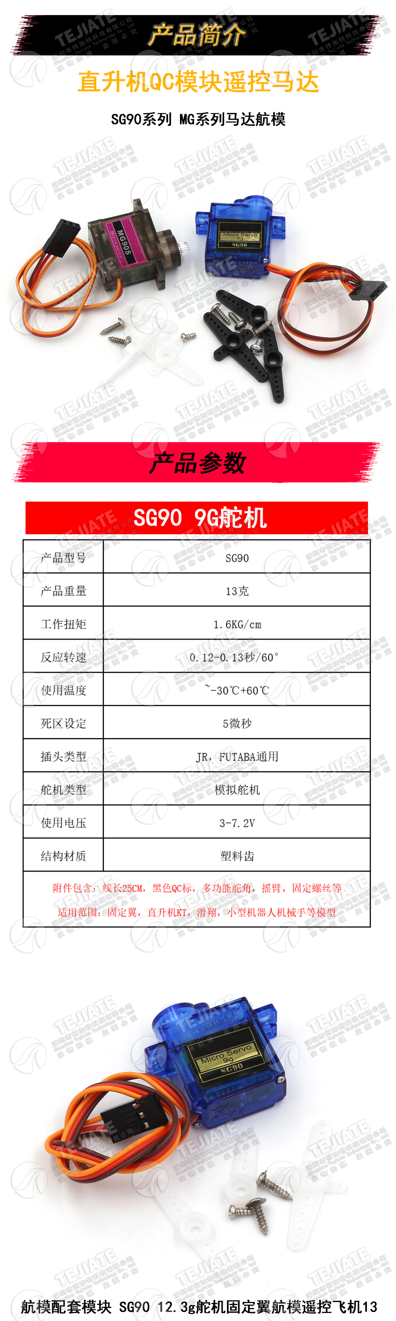 SG90 MG90S 9g舵机 固定翼航模遥控飞机 9克 航模 SG90马达航模块