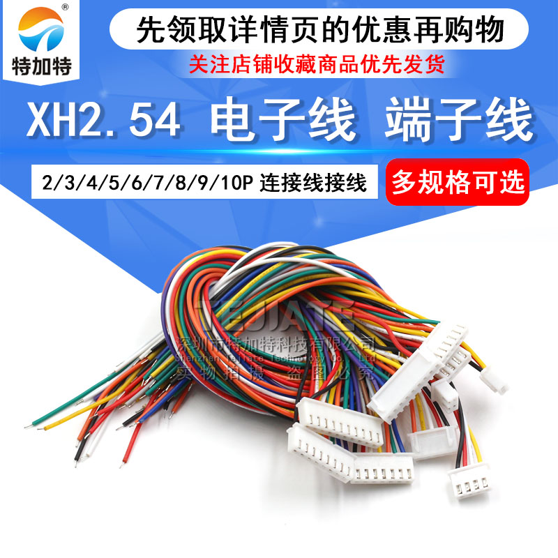 XH2.54 电子线 端子线 单头镀锡 30CM彩排线连接线2/3/4/5/6/10P 