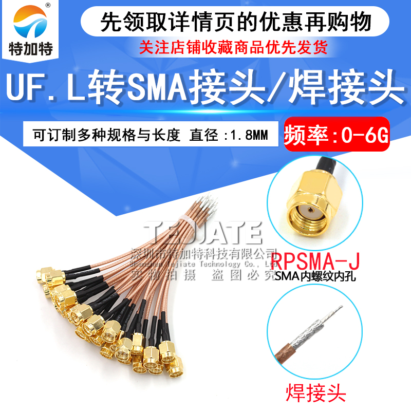 SMA-J/IPX－RG178线 SMA公头转IPEX接头/焊接头 射频线天线馈线 跳线 转接线 TEJIATE/特加特