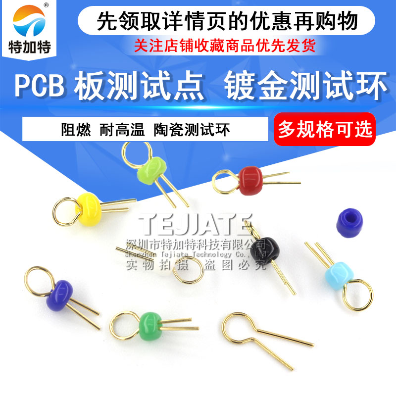 PCB测试点 PCB板测试针电路板测试针 圆柱形镀金陶瓷测试环测试珠 