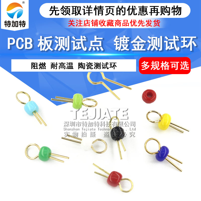 PCB测试点 PCB板测试针电路板测试针 圆柱形镀金陶瓷测试环测试珠