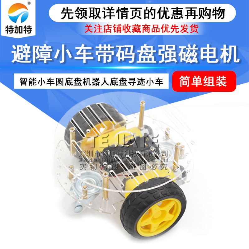 电机马达 DC3V-6V直流减速电机TT马达强磁抗干扰四车驱动橡胶车轮 