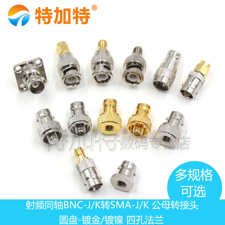 BNC转SMA转接头 SMA公头/母头转BNC公头/母头转换头 BNC圆盘 镀镍