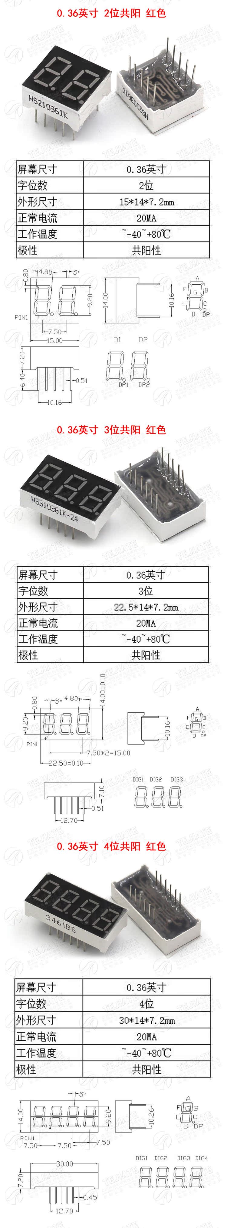 数码管0.36英寸0.56英寸1/2/3/4位共阴/共阳红色高亮数字显示