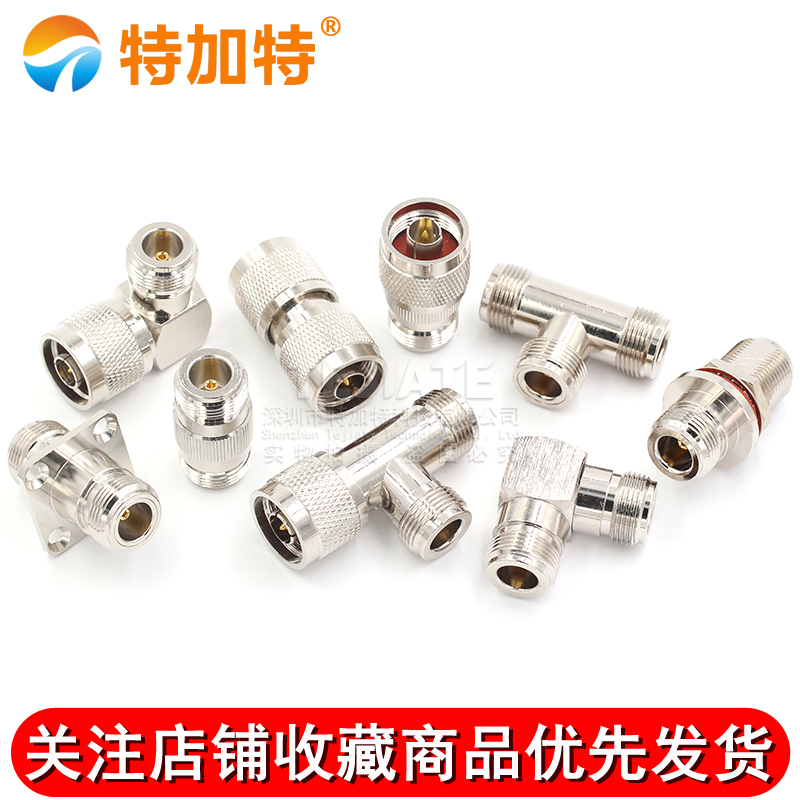 N型转接头 N-KK-JJ-KJK公头双通三通母头公头双L16 公转公 母转母 TEJIATE/特加特