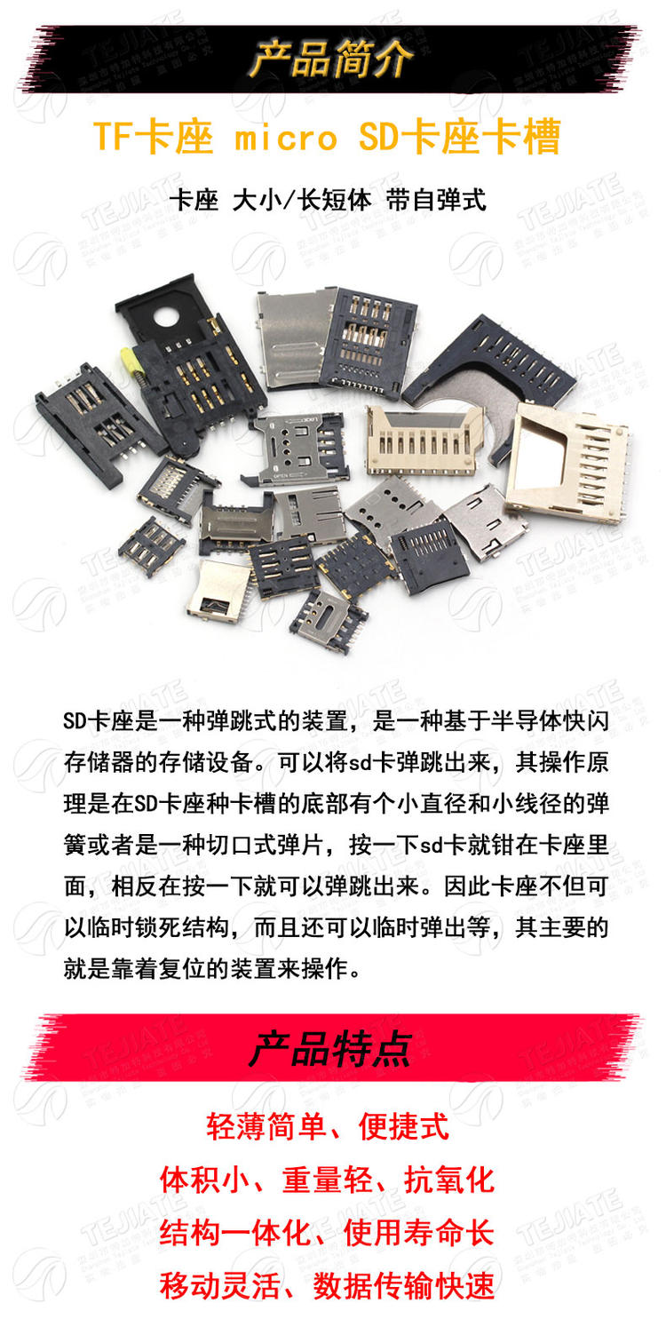 SD/MINI/TF/SIM/NANO/MICRO卡座卡槽卡托 大小/长短体 带自弹式