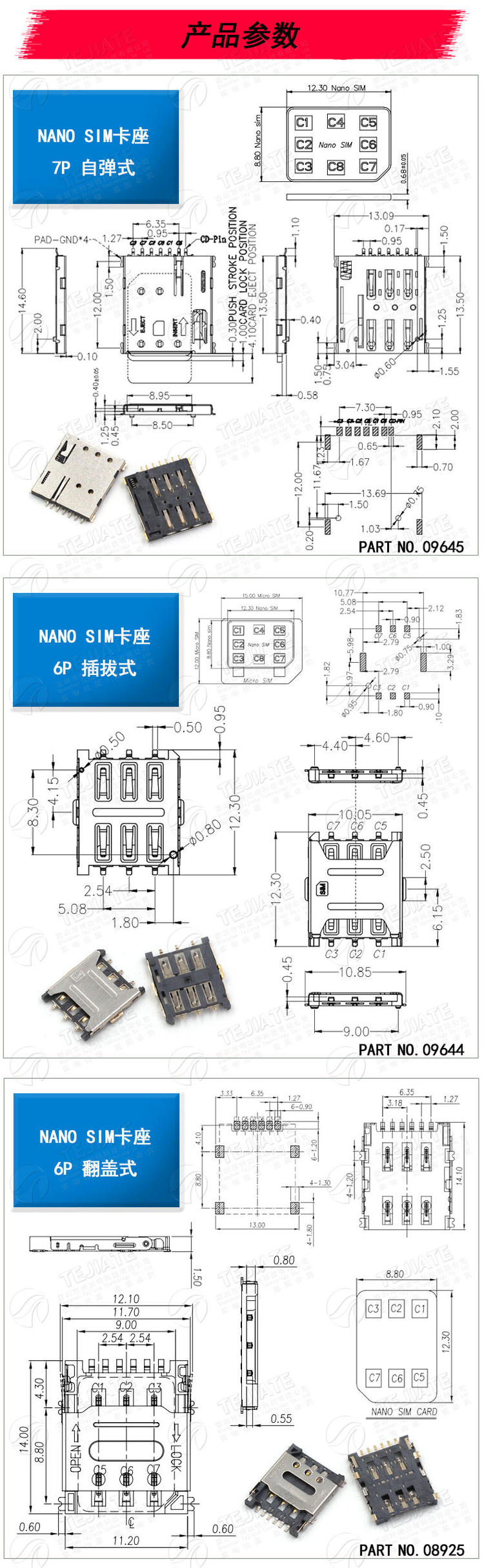 SD/MINI/TF/SIM/NANO/MICRO卡座卡槽卡托 大小/长短体 带自弹式