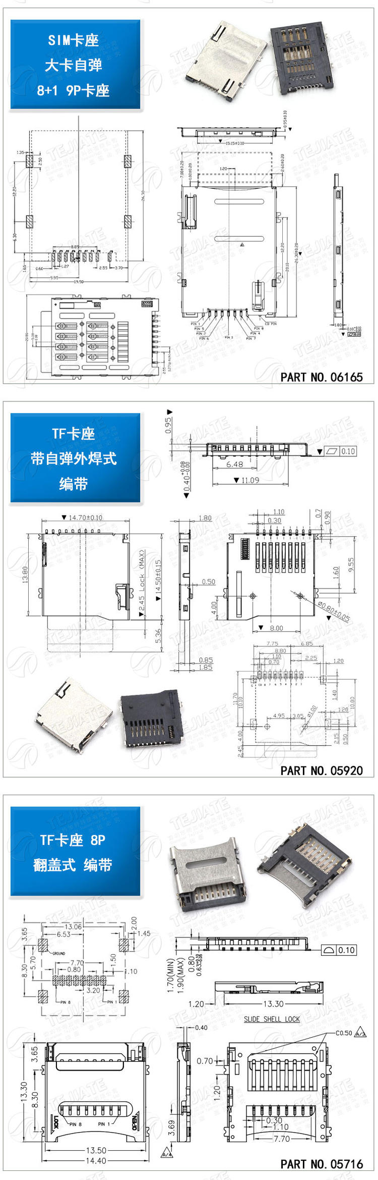 SD/MINI/TF/SIM/NANO/MICRO卡座卡槽卡托 大小/长短体 带自弹式