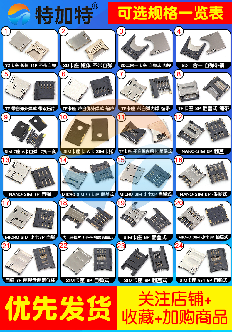 SD/MINI/TF/SIM/NANO/MICRO卡座卡槽卡托 大小/长短体 带自弹式