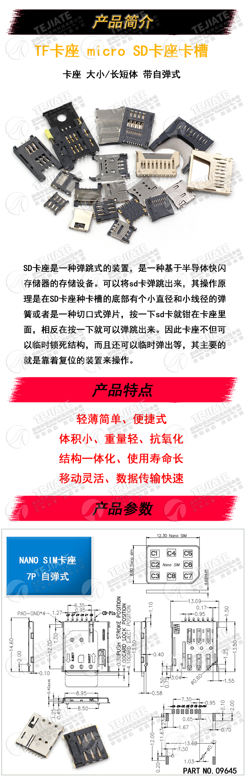 SD/MINI/TF/SIM/NANO/MICRO卡座卡槽卡托 大小/长短体 带自弹式