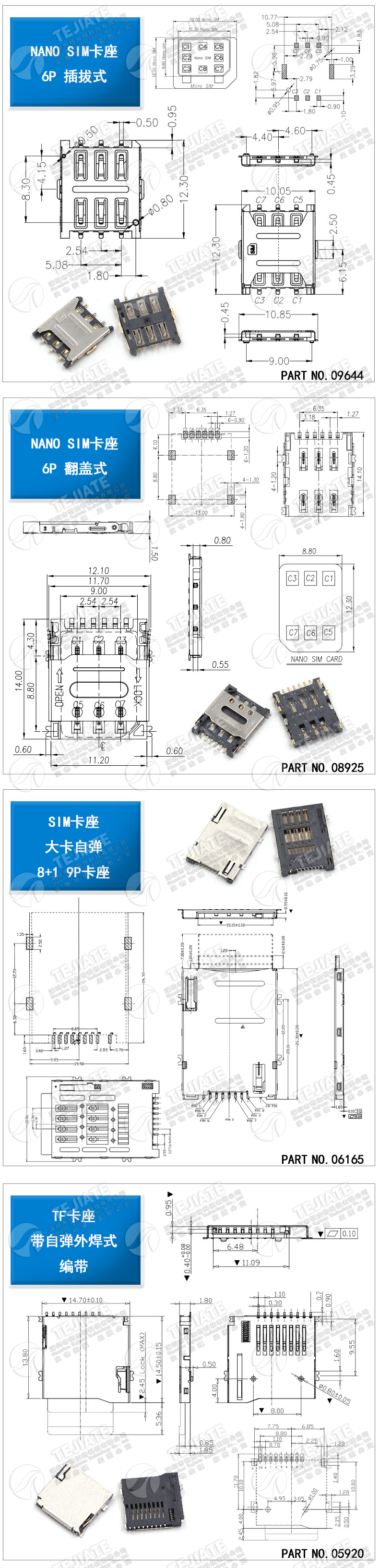 SD/MINI/TF/SIM/NANO/MICRO卡座卡槽卡托 大小/长短体 带自弹式