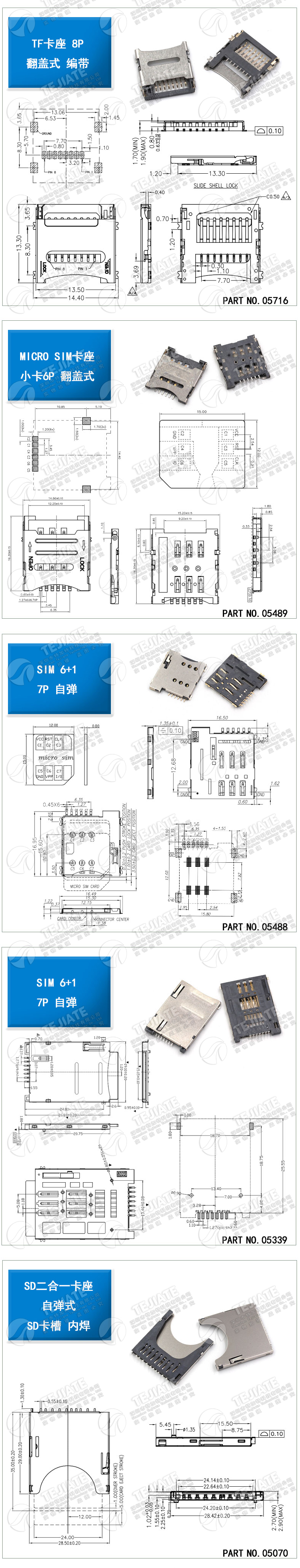 SD/MINI/TF/SIM/NANO/MICRO卡座卡槽卡托 大小/长短体 带自弹式