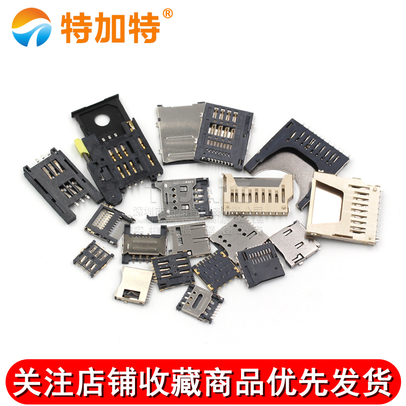 SD/MINI/TF/SIM/NANO/MICRO卡座卡槽卡托 大小/长短体 带自弹式 