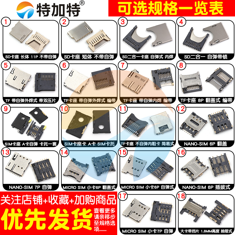 SD/MINI/TF/SIM/NANO/MICRO卡座卡槽卡托 大小/长短体 带自弹式 