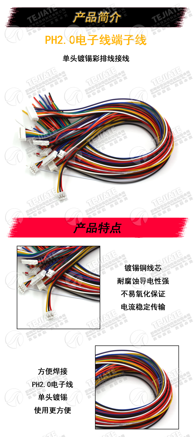PH2.0 电子线 端子线 单头镀锡 30CM彩排线连接线2/3/4/5/6/10P