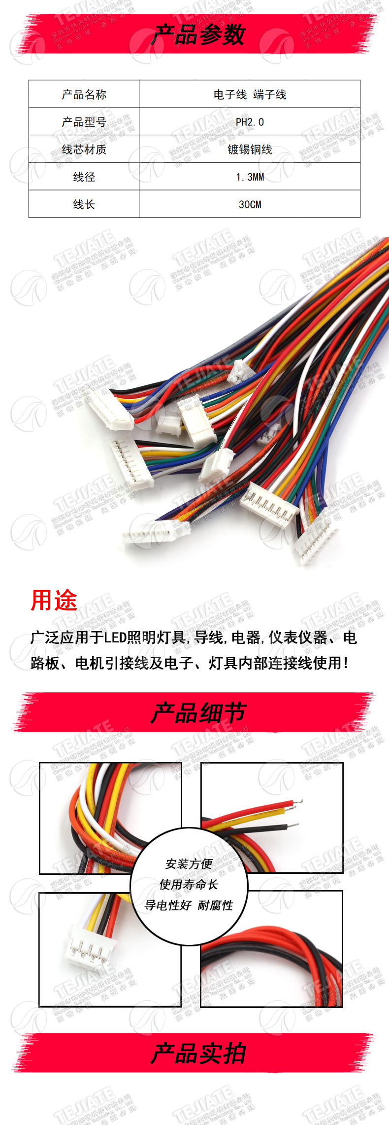 PH2.0 电子线 端子线 单头镀锡 30CM彩排线连接线2/3/4/5/6/10P