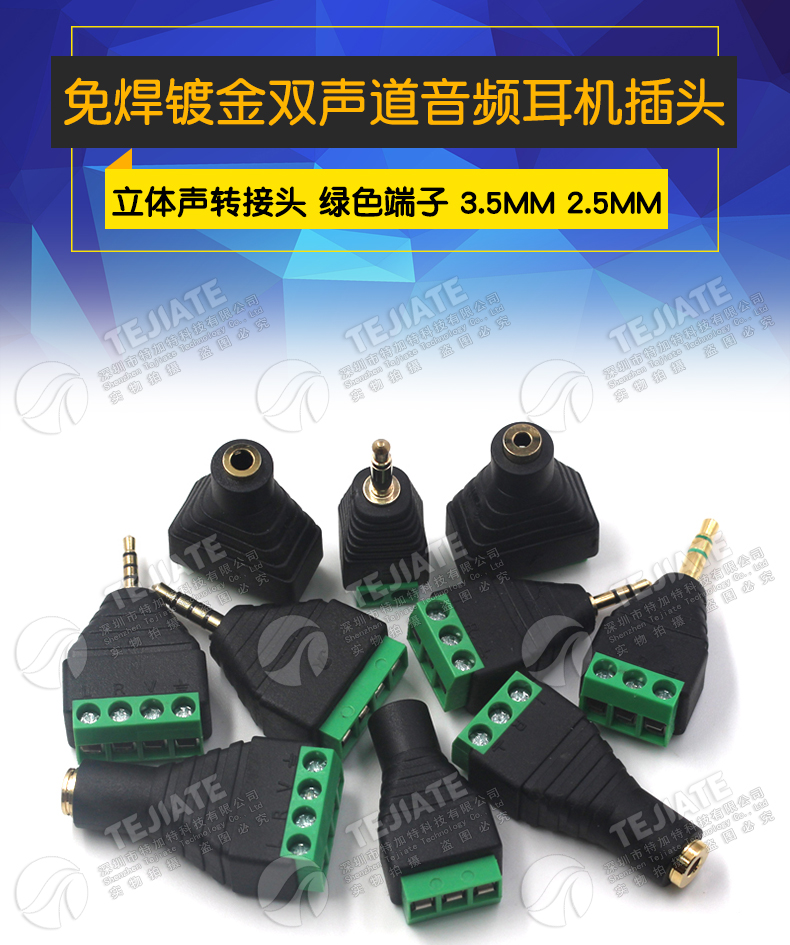 免焊2.5/3.5MM镀金双声道音频耳机插头 立体声转接头 免焊接端子