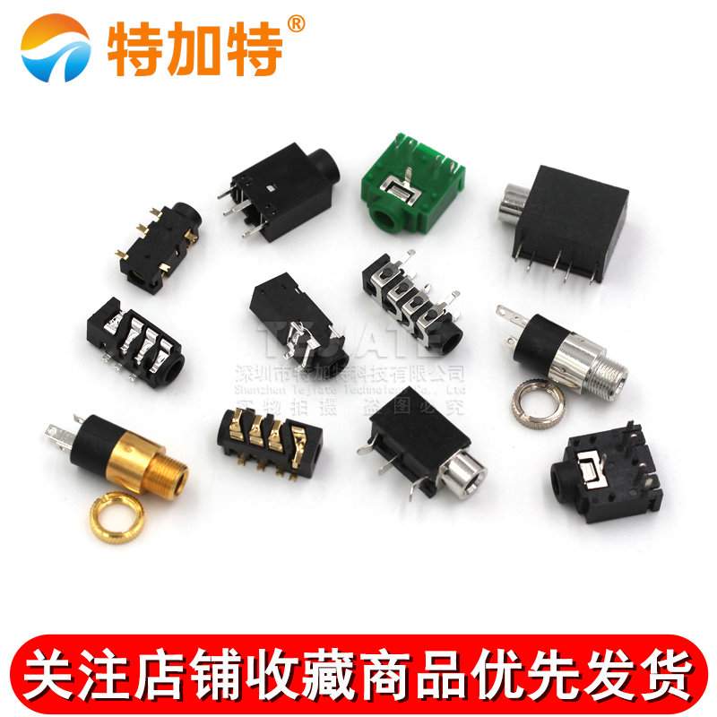 耳机插座3.5MM 音频视频母座插座3.5立体声 双声道PJ-313D 3F07 TEJIATE/特加特