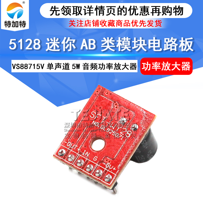 5128迷你AB类模块数字功放板VS88715V单声道5W音频功率放大器diy 