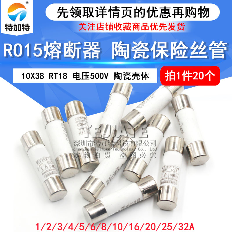 R015熔断器 RO15陶瓷保险丝管10X38 RT18 1A 2A 3A 5A 6A 10A 32A