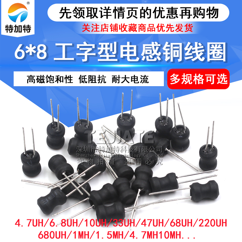工字型6*8功率电感器线圈 4.7uH 100 22 33 470 220 68 10MH电感