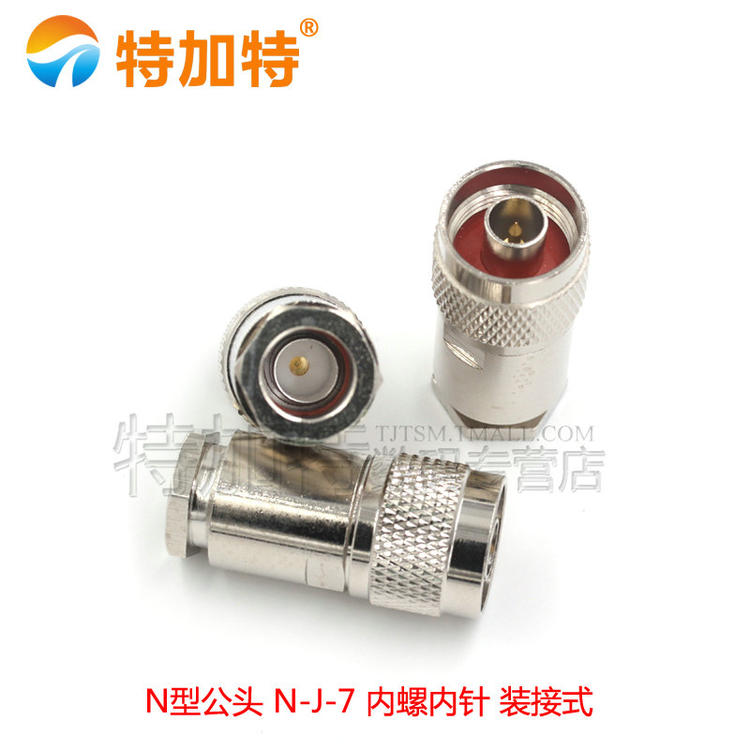 50-3-5-7-9N公头 装接型 N公头5D-FB接头N-J-7对讲机馈线专用头