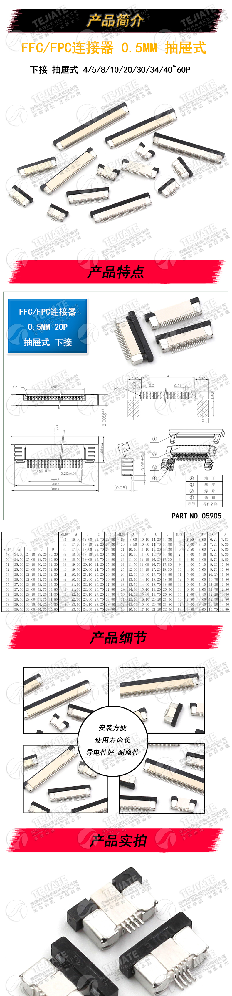 FFC/FPC扁平电缆线插座0.5MM 连接器 下接抽屉式 8/10/16/40~60P