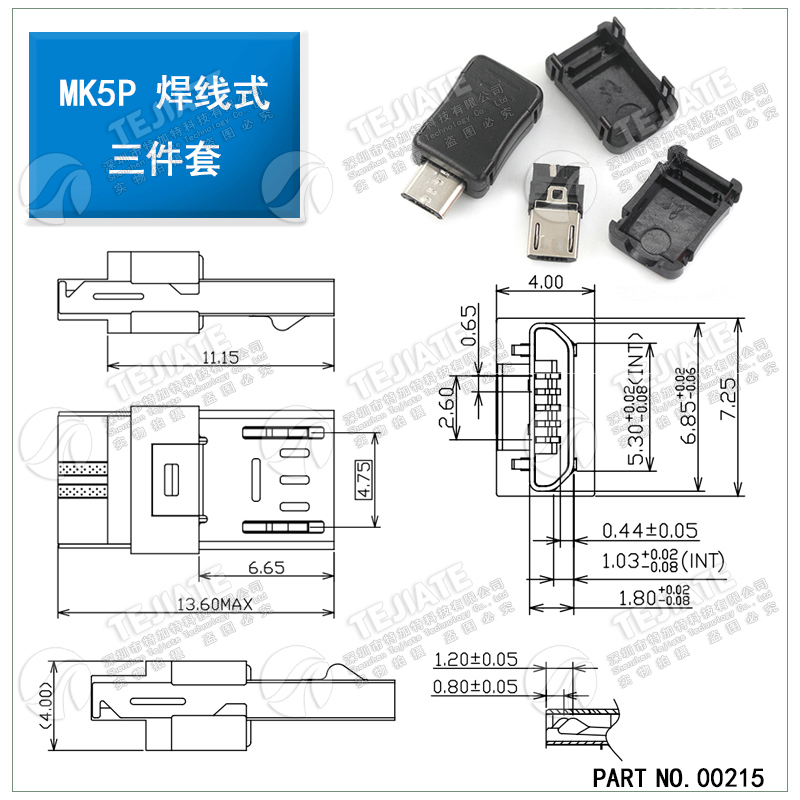 全铜MicroUSB插座 MK5P Micro母座/公头 5脚贴片直插带壳插件接口