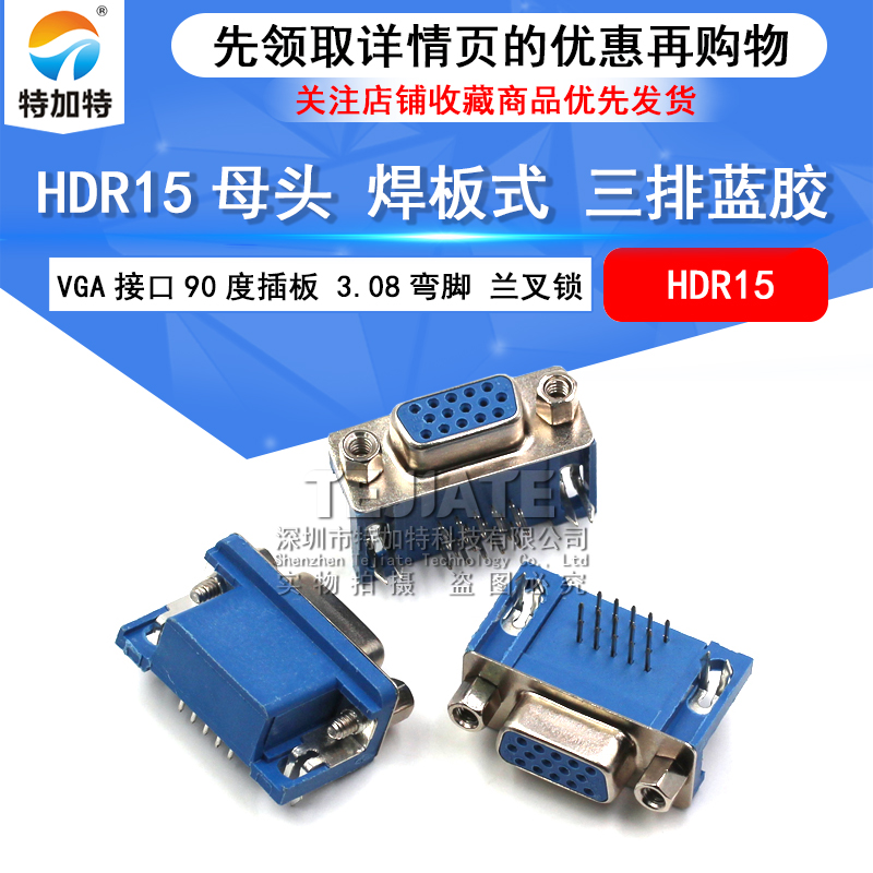 VGA接口 3.08 DB15 HDR15 DR15 母头 3.08弯脚 三排 连接器 5只