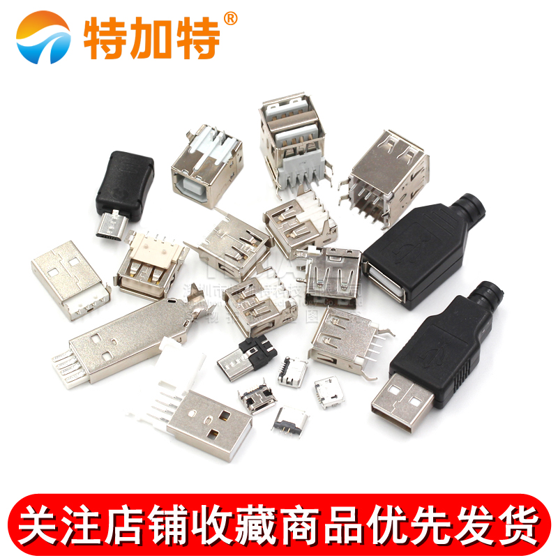 USB接口母座公头方口MICRO接头插座连接器A型B型贴片直插弯针直针 