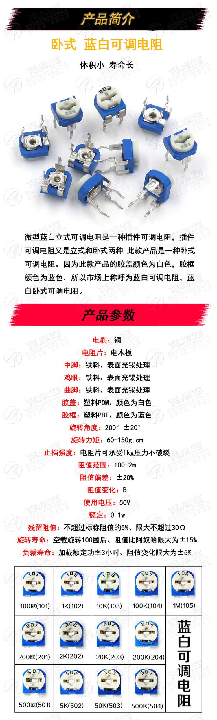 蓝白可调电阻卧式10K/1K/2K/1M/20/50/100欧200/500/102/103/203