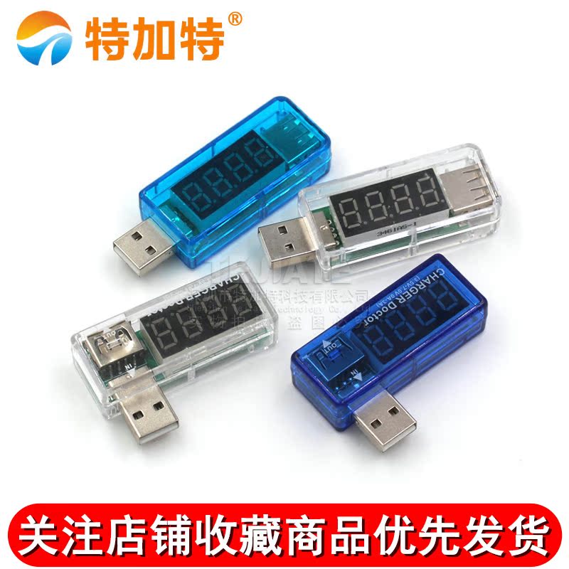 USB电压电流显示表头充电检测显示仪器充电器电流显示器接口测试 TEJIATE/特加特