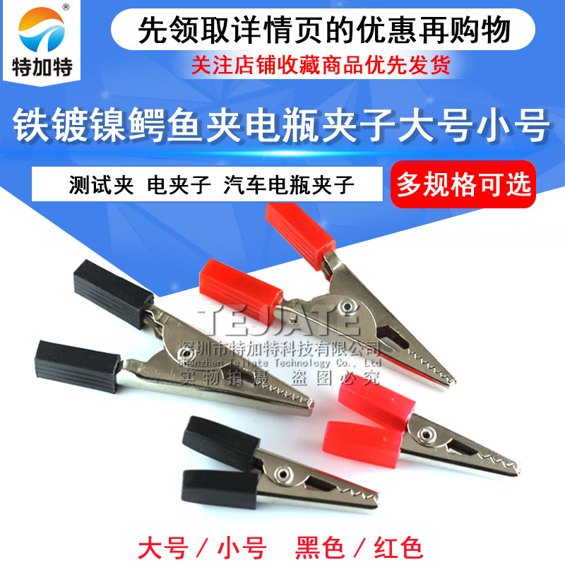 鳄鱼夹大号小号电工夹电源夹电线夹子电力试验测试夹子 TEJIATE/特加特