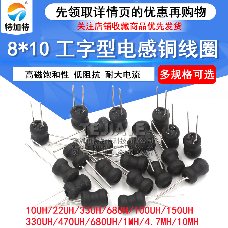 工字型8*10功率电感器线圈 4.7uH 100 22 33 470 220 68 10MH电感