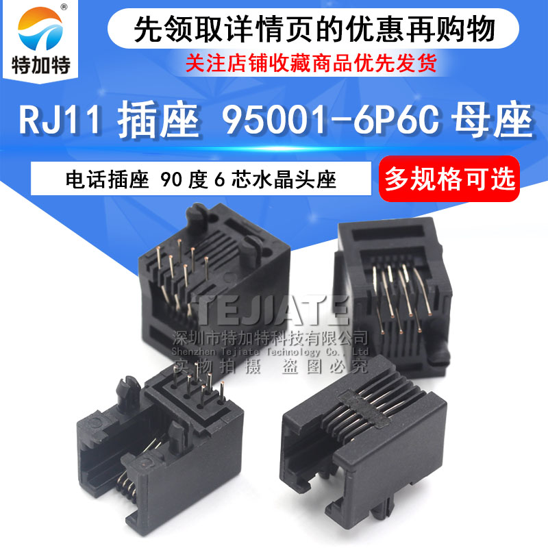 RJ11插座 95001-6P6C母座 RJ12电话插座90度180度6芯水晶头座 