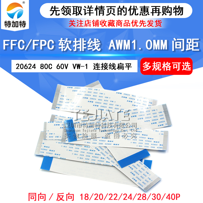 FFC/FPC扁平软排线 连接线 18/20/22/24/30/40P 软排线 间距1.0MM