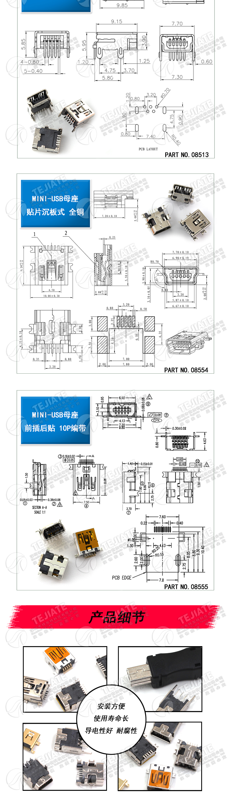MINI-USB母座 迷你USB插座 插头T型母头 5P 直插/贴片/带壳/焊线