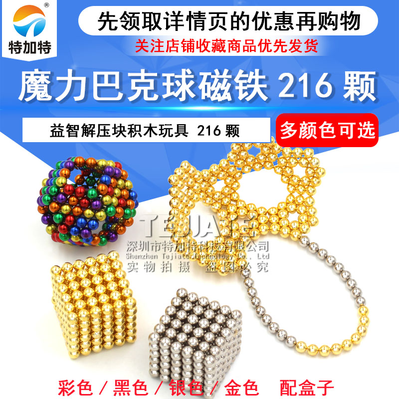 巴克球磁铁216颗星巴磁力球魔力珠磁铁吸铁石益智马减压玩具八克