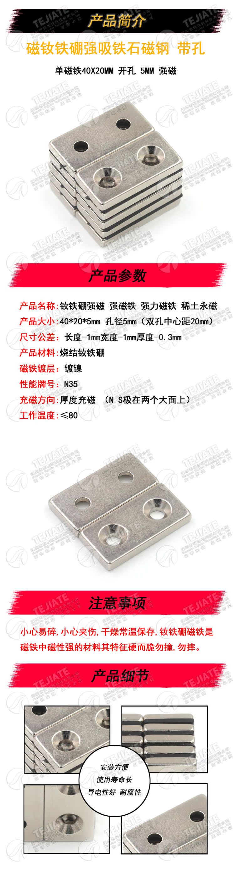 磁铁强磁高强度强力长方形带孔小吸铁石40x20x5mm钕铁硼磁铁包邮