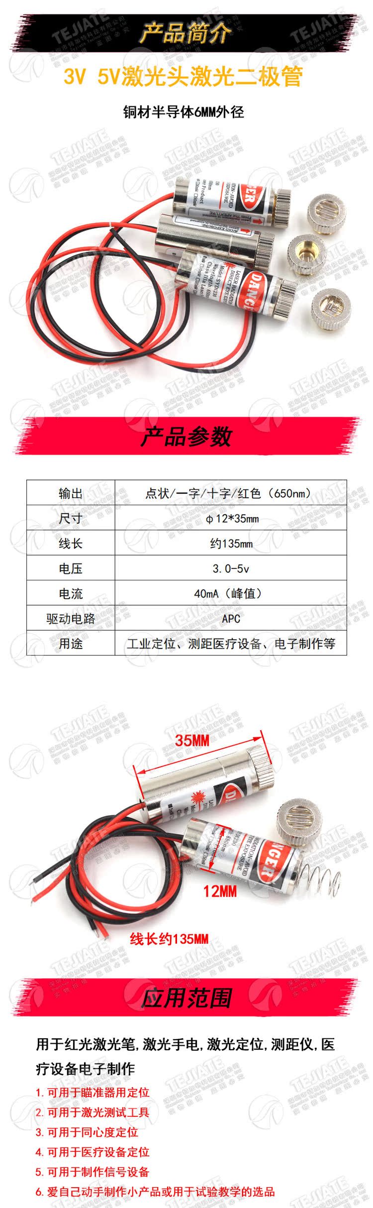 点状/十字/一字组激光头 激光器模组 激光管/笔/手电配件5mW红色
