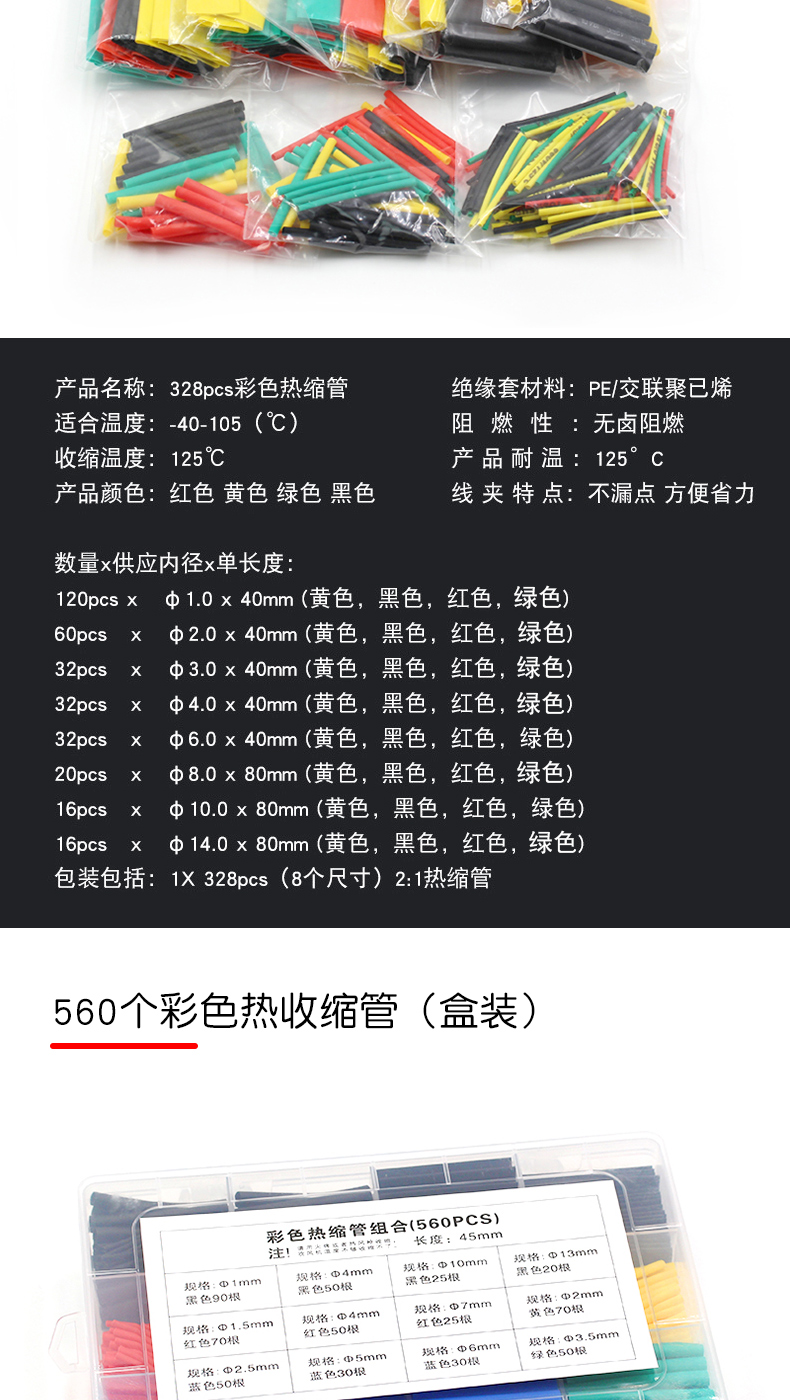 热缩管绝缘套管阻燃 彩色组合套装家用DIY电工接线数据线热收缩管