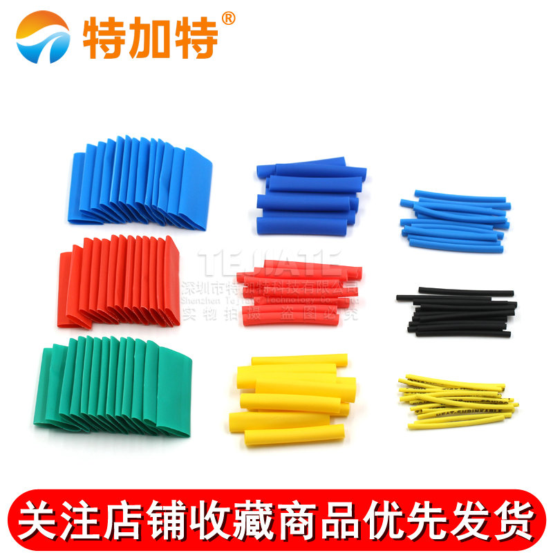 热缩管绝缘套管阻燃 彩色组合套装家用DIY电工接线数据线热收缩管 TEJIATE/特加特