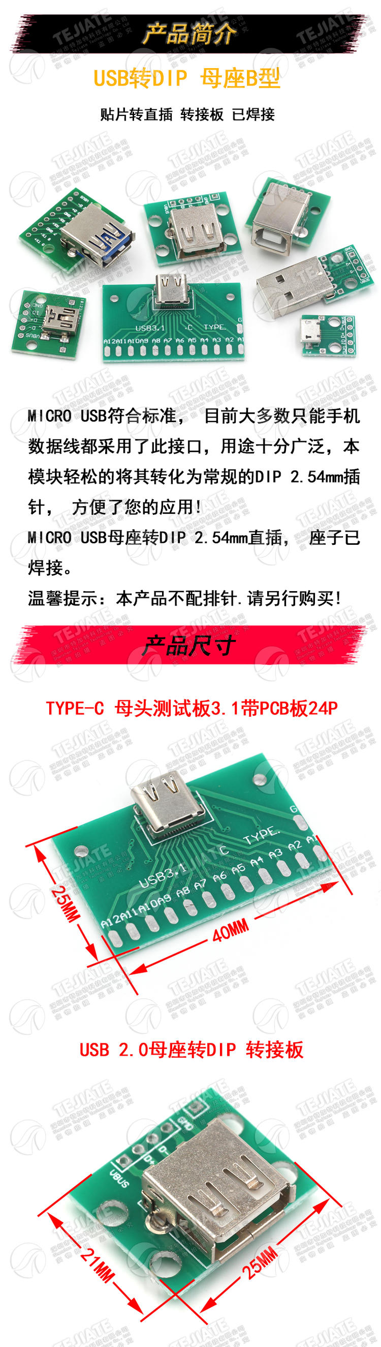 USB转2.0 3.0母座/公头MICRO直插转接板已焊接模块手机电源数据线